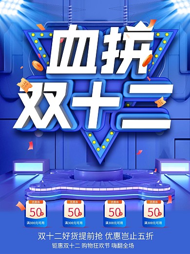 原创c4d双十二线下商场促销海报