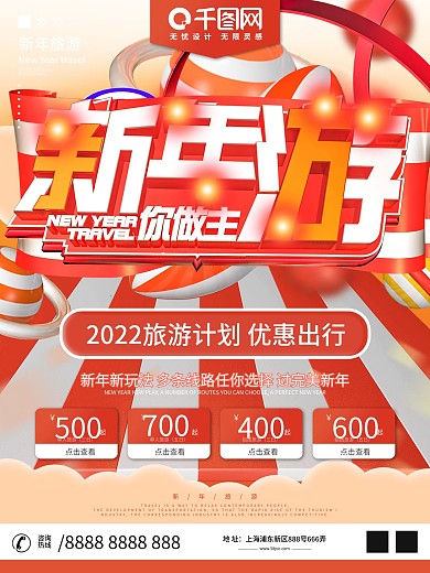 原创C4D新年旅游2020旅游计划海报