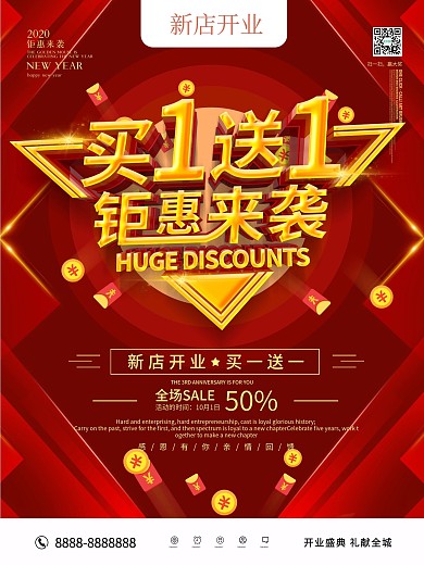 原创买一送一钜惠来袭商场促销海报
