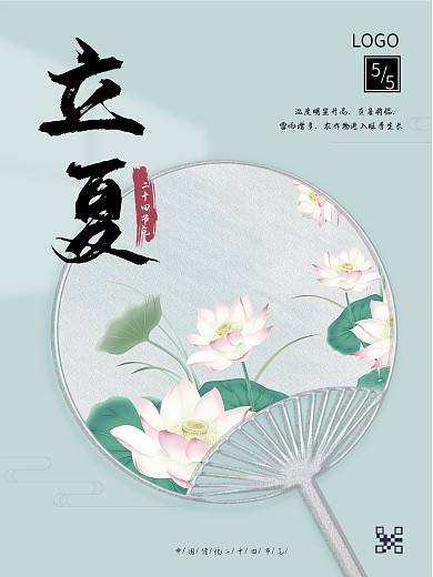 中国风二十四节气之立夏唯美扇子里的