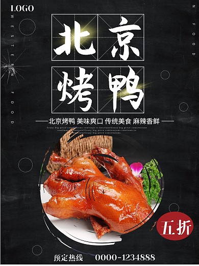 黑色背景简约奢华美味北京烤鸭宣传海报