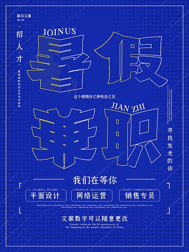 简约大气暑假兼职海报