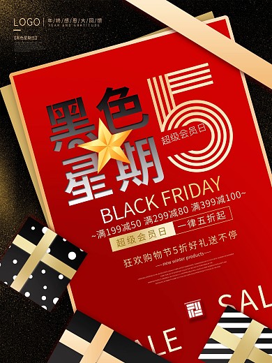 手绘黑色星期五节日狂欢促销海报