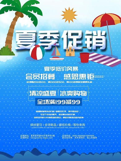 简约蓝色夏季商场库存清仓海报