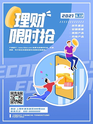 创意金融产品营销海报清晰简约理财经济