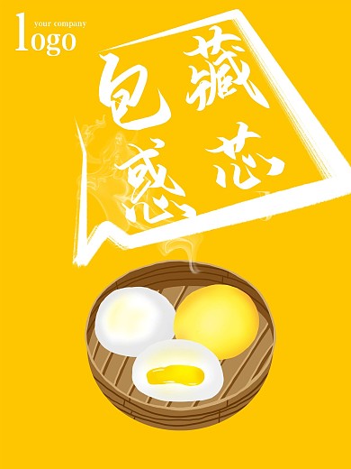 创意美食包子店宣传海报设计包藏惑芯