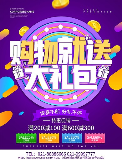 紫色大气购物就送大礼包促销海报设计