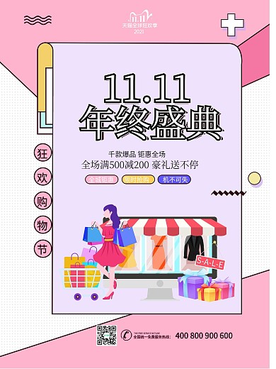 双十一双十二促销孟菲斯购物狂欢节海报