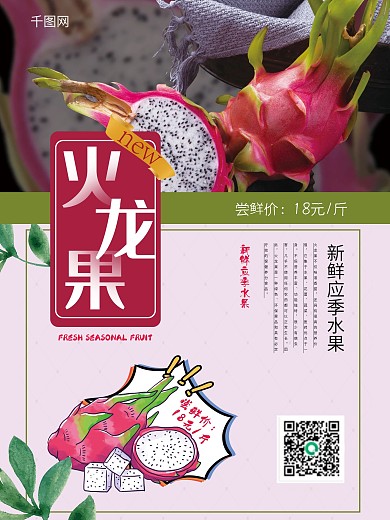 春夏美食红色创意简约风火龙果美食海报