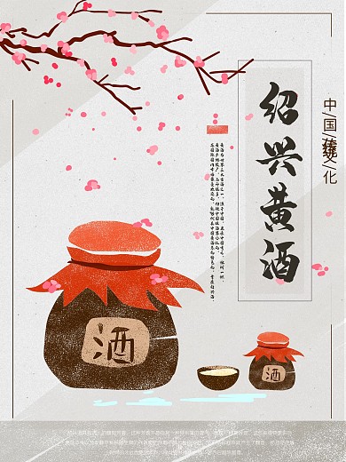 简洁大气中国风烟酒海报