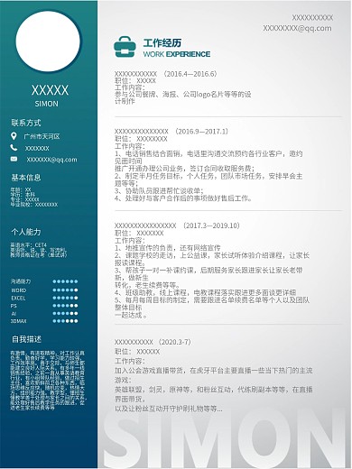 时尚简洁大气商务简历模板