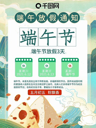 端午节放假通知海报