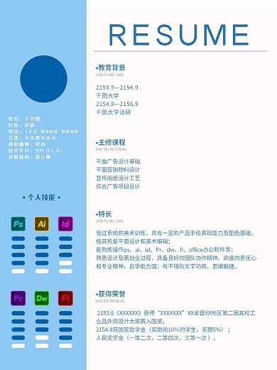 个人介绍求职简历个人简历psd分层模板
