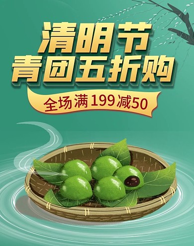 文艺小清新手绘清明节青团电商食品茶饮海报