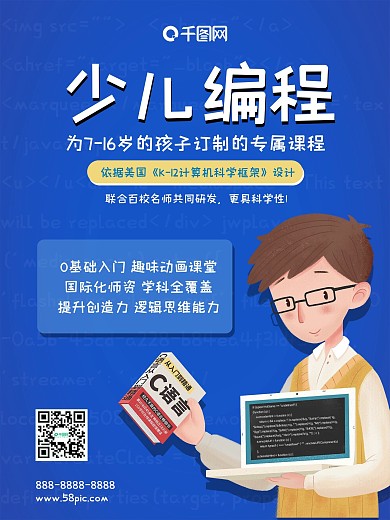 少儿编程扁平风海报c语言培训班代码宣传
