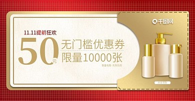 淘宝天猫美妆banner