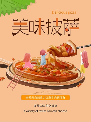 西式加拿大番茄披萨海报