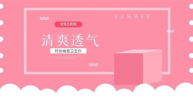 卫生巾海报设计