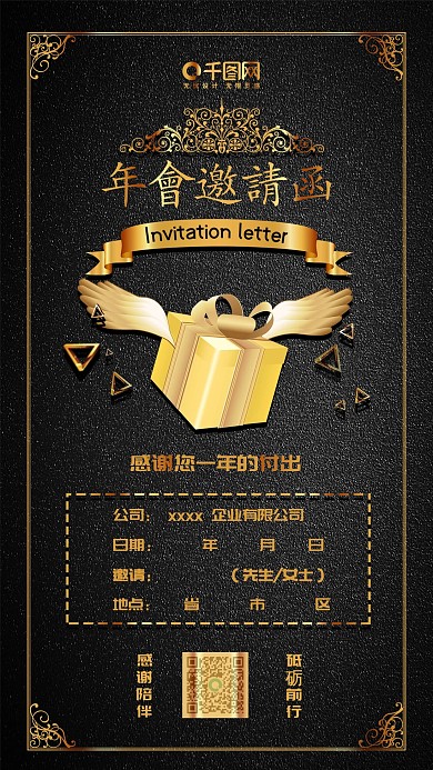 黑金年会邀请函企业简约时尚手机配图
