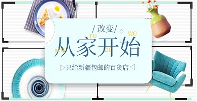 简约家居百货海报banner钻展