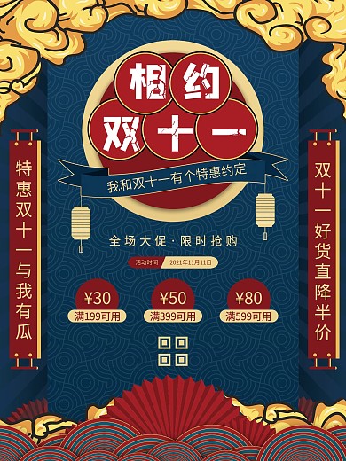 6080国潮双十一促销海报
