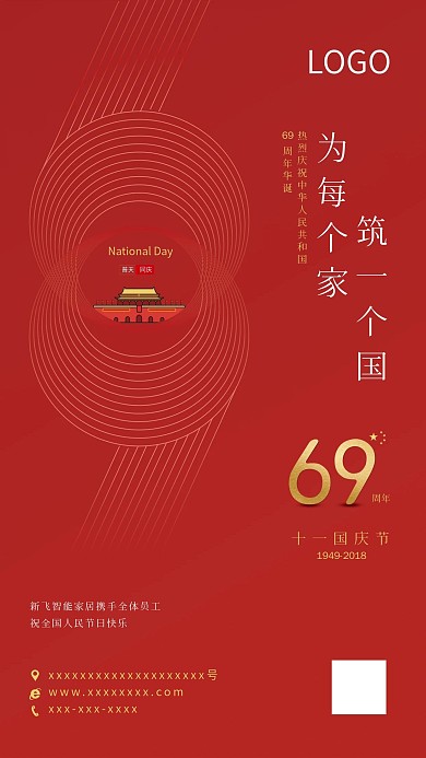 十一国庆假日微信飞机稿