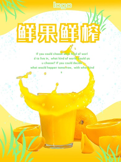 鲜榨橙汁饮品店海报