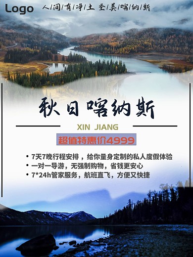 人间有净土圣美喀纳斯