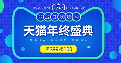 天猫淘宝双十二年终盛典蓝色banner