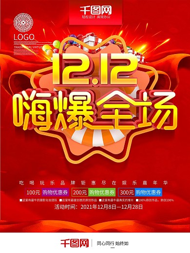 C4D红色大气双12嗨爆全场促销海报