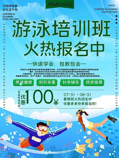 游泳培训班火热招生宣传海报