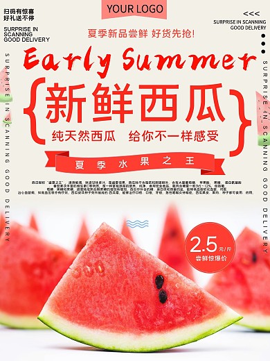 新鲜西瓜宣传促销海报