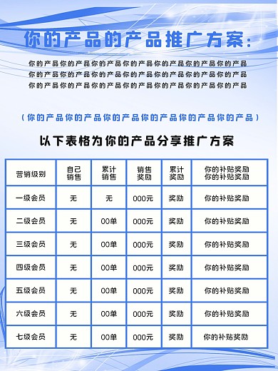 你的产品推广方案等级表格蓝色主题