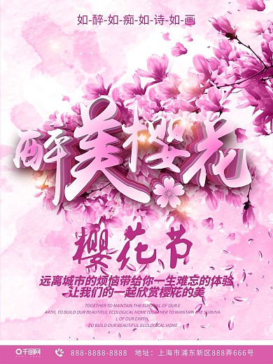 C4D高端立体字粉色醉美樱花旅游海报