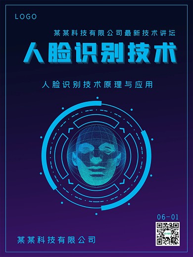 科技网络商务人脸识别技术