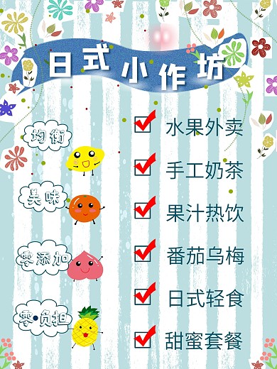 日系美食海报