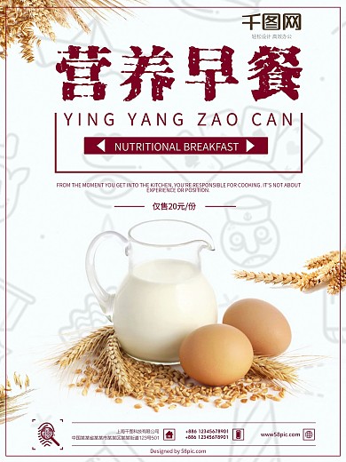 早餐牛奶简约风海报