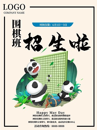 围棋班招生简章海报