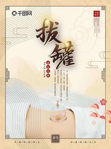 中医养生保健系列海报