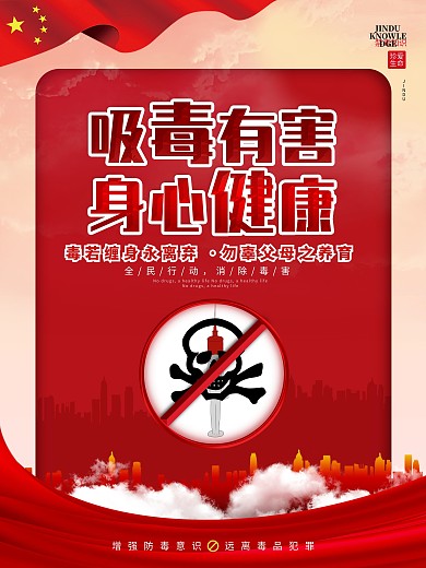 党建风禁毒知识系列宣传海报6