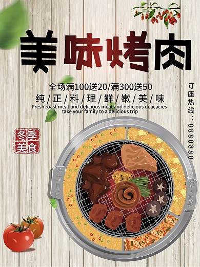 简约大气美味烤肉美食海报