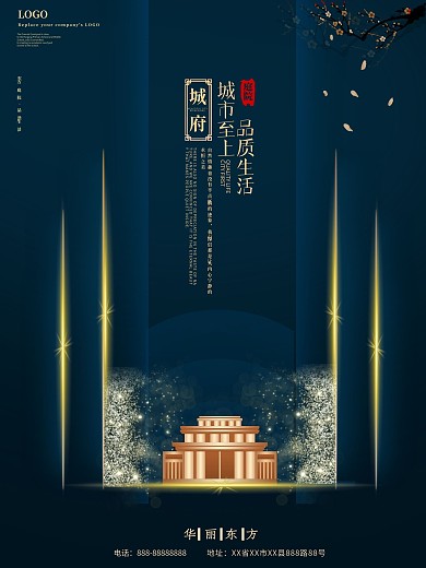 简约传统大气蓝金地产海报