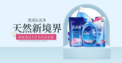 健康呵护薰衣草洗衣液海报banner