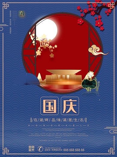 国风国庆节地产宣传促销海报