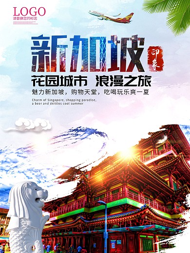 新马旅游