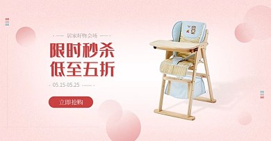 淘宝天猫促销海报居家秒杀banner