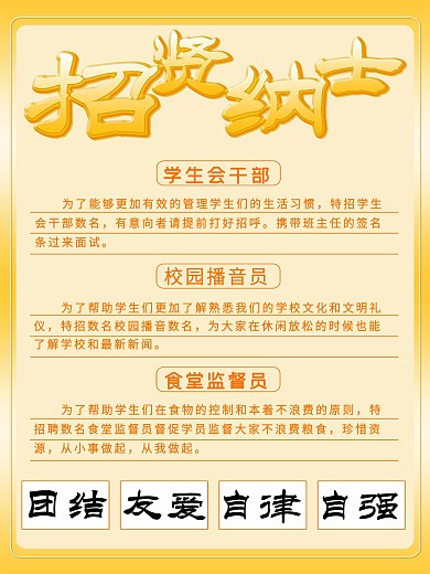 校园招聘海报图片