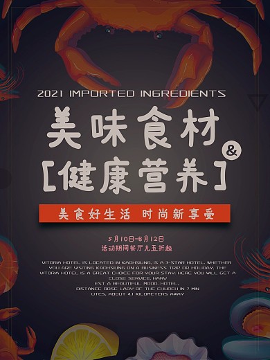 原创美食海报设计图