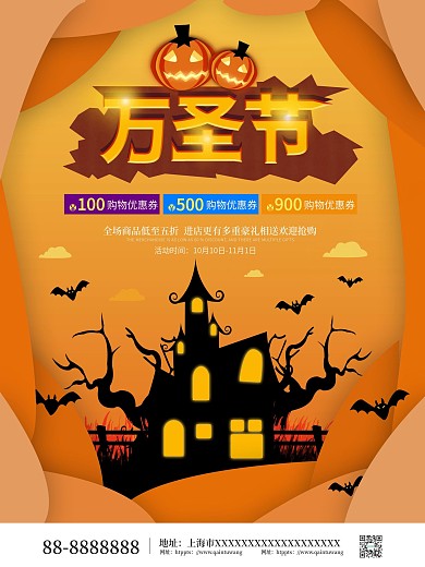 原创剪纸风格万圣节促销海报万圣节海报优惠
