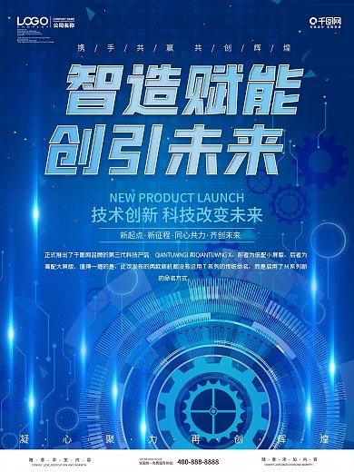 千图网科技风科技炫酷主题宣传海报